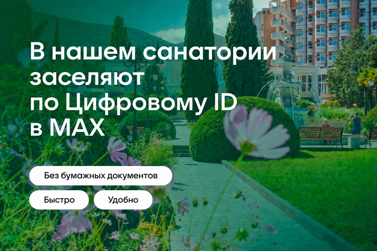 заселение цифровой id